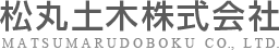 建設・土木・住宅設備なら松丸土木へ|千葉県市川市